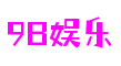 河南省洛阳市9B娱乐互联网科技有限公司